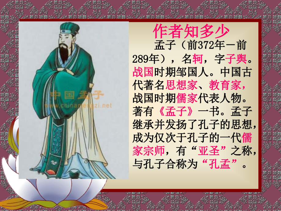 富贵不能淫-贫贱不能移.ppt_第2页