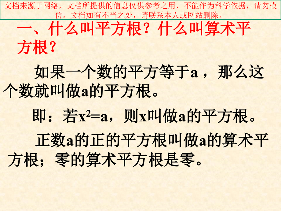 平方根和立方根复习专业知识讲座.ppt_第1页