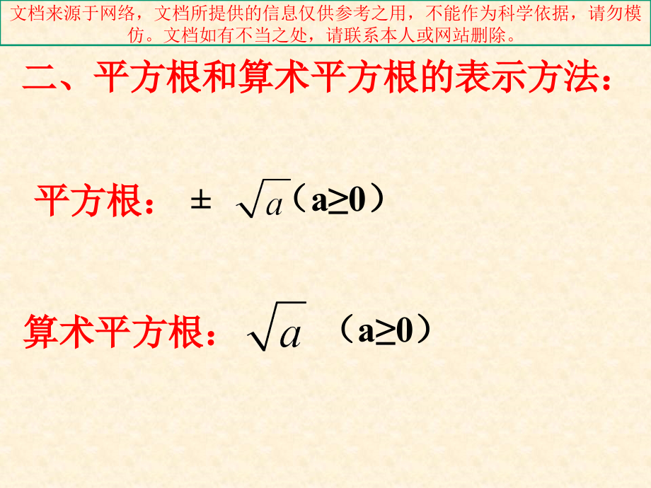平方根和立方根复习专业知识讲座.ppt_第2页