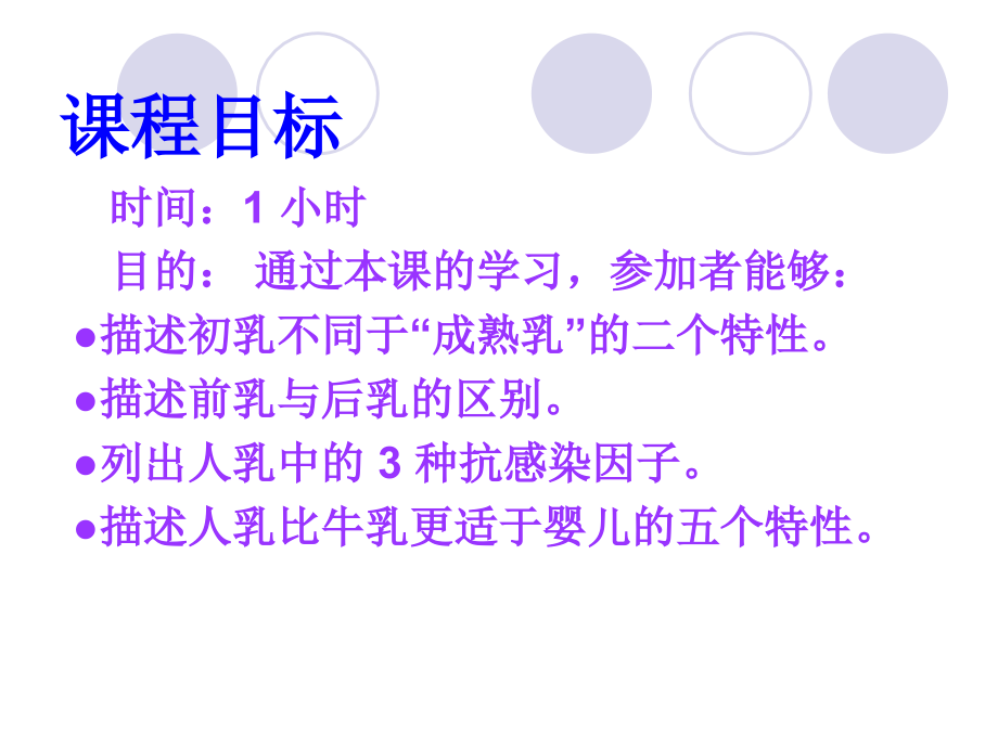 爱婴医院18小时培训课程-第二章：人乳的成分.ppt_第2页