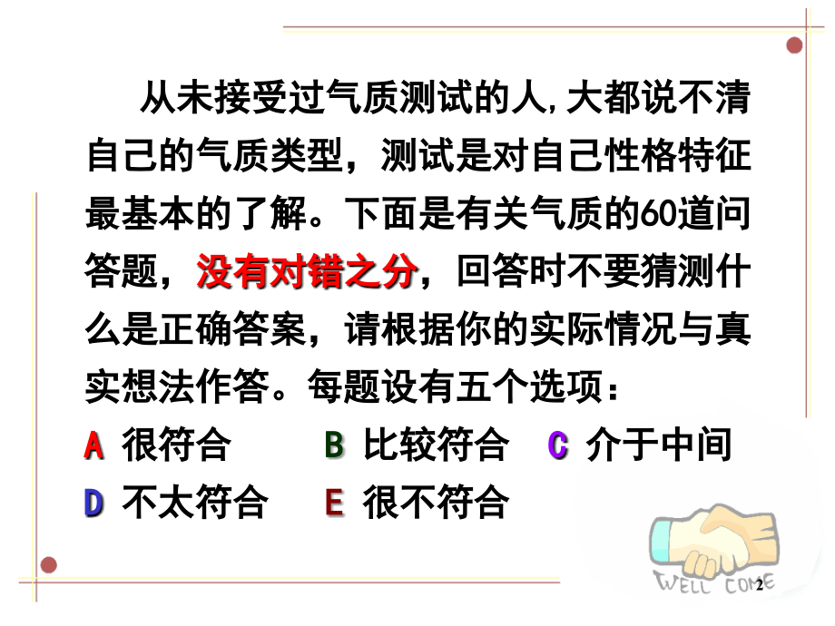 气质测试.ppt_第2页