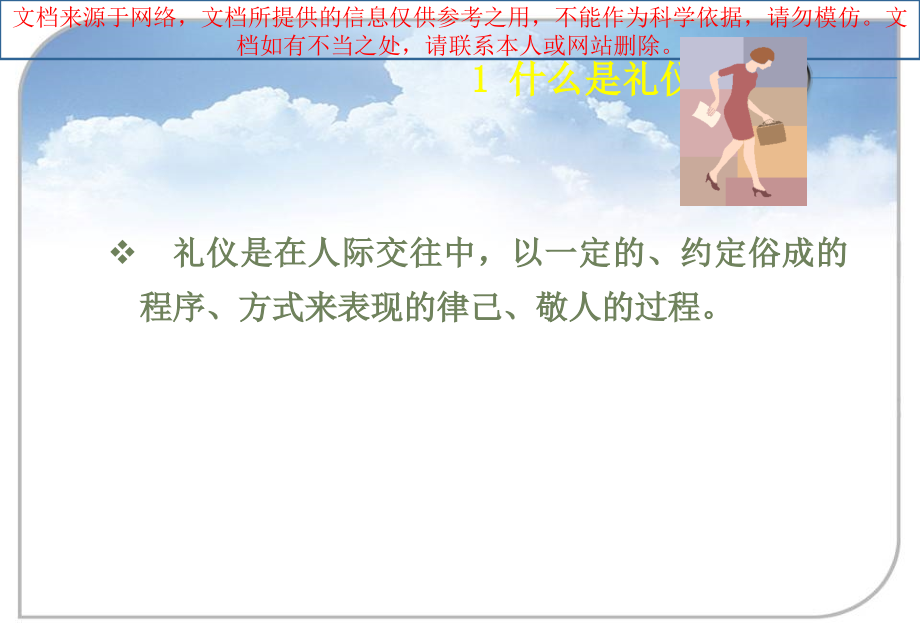 心态礼仪着装礼仪商务礼仪系列.ppt_第1页