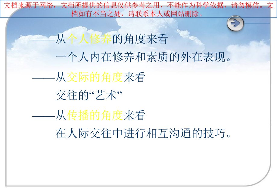 心态礼仪着装礼仪商务礼仪系列.ppt_第2页