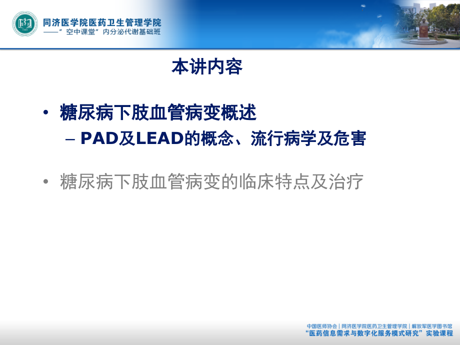 B3-糖尿病下肢血管病变PPT.ppt_第2页