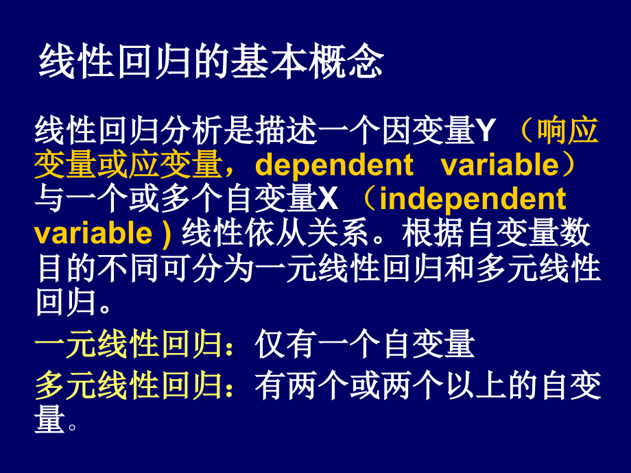 线性回归-(2).ppt_第2页