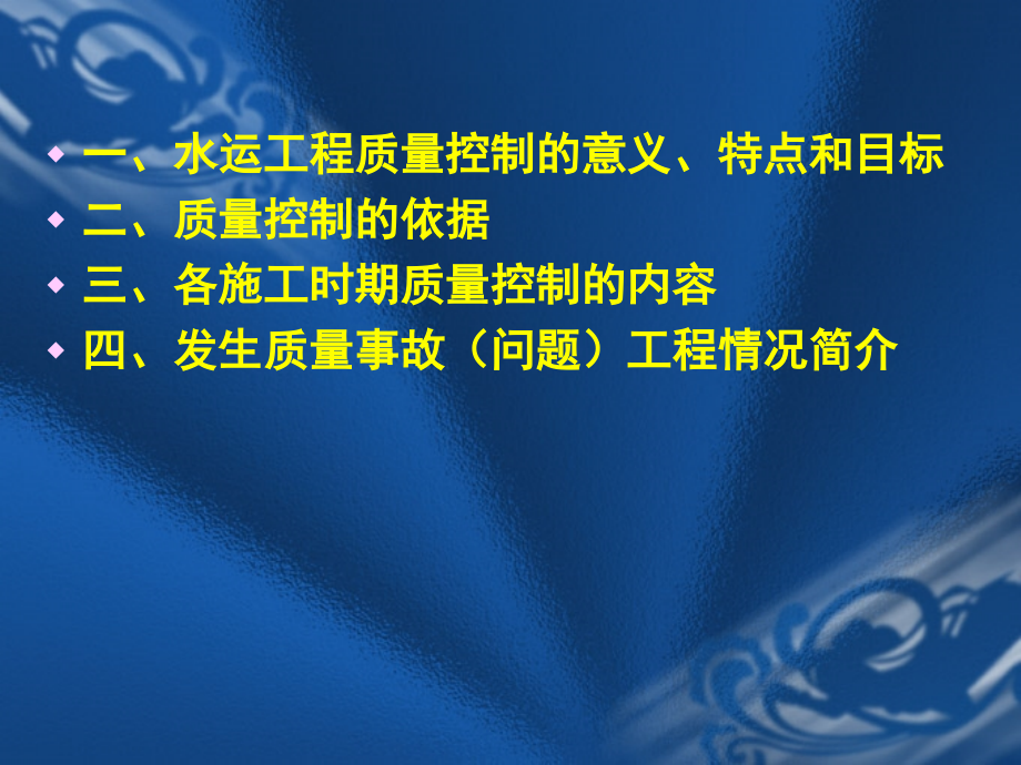 水运工程质量控制.ppt_第2页