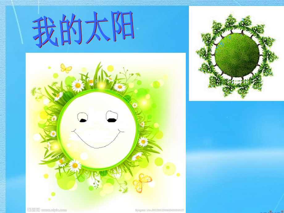 人美版小学一年级美术《太阳》课件.ppt_第2页