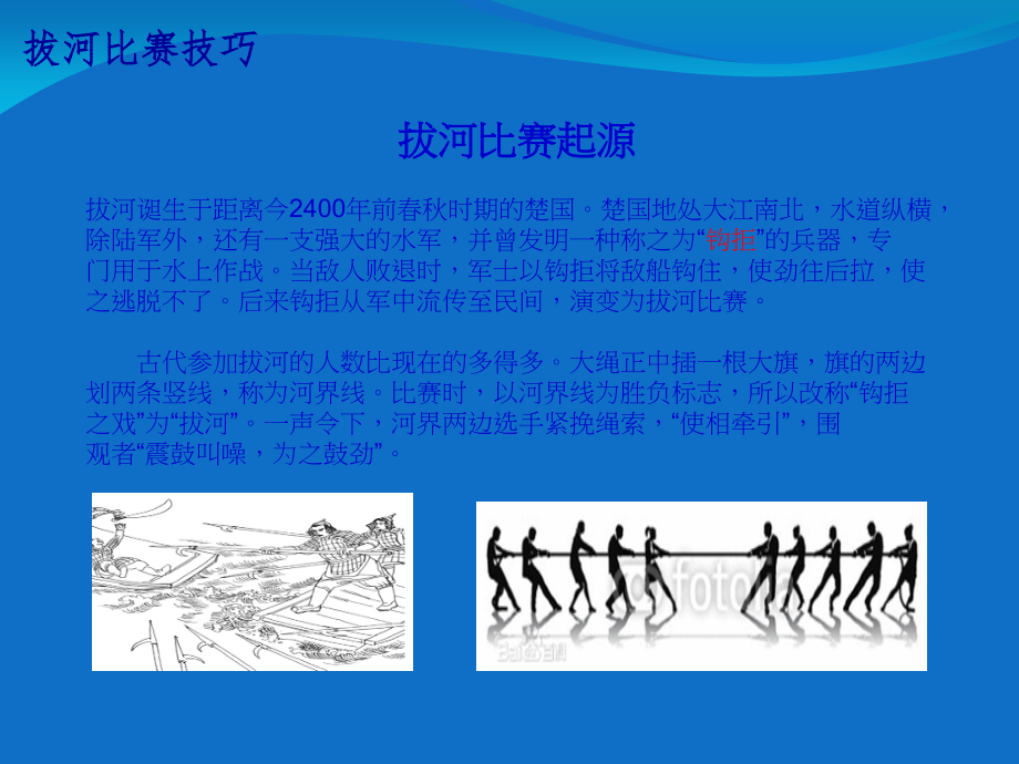 拔河比赛技巧宣讲专题培训课件.ppt_第2页
