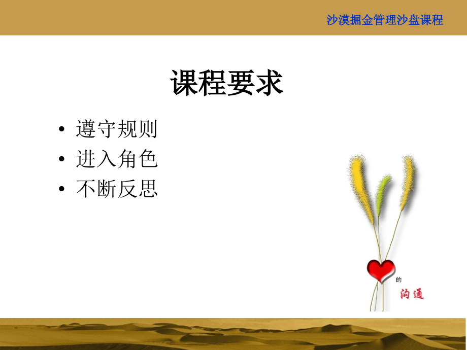 沙漠掘金操作版课件.ppt_第2页