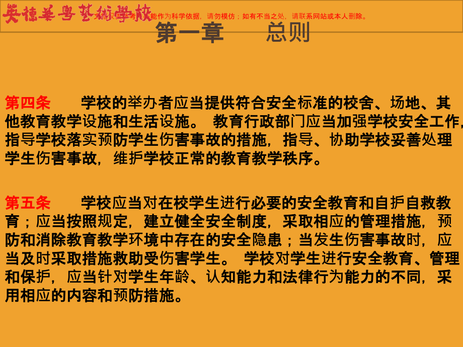 学生校园意外伤害事故处置办法课件.ppt_第2页