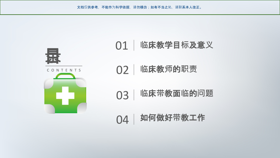 临床带教方法和技巧课件.ppt_第1页
