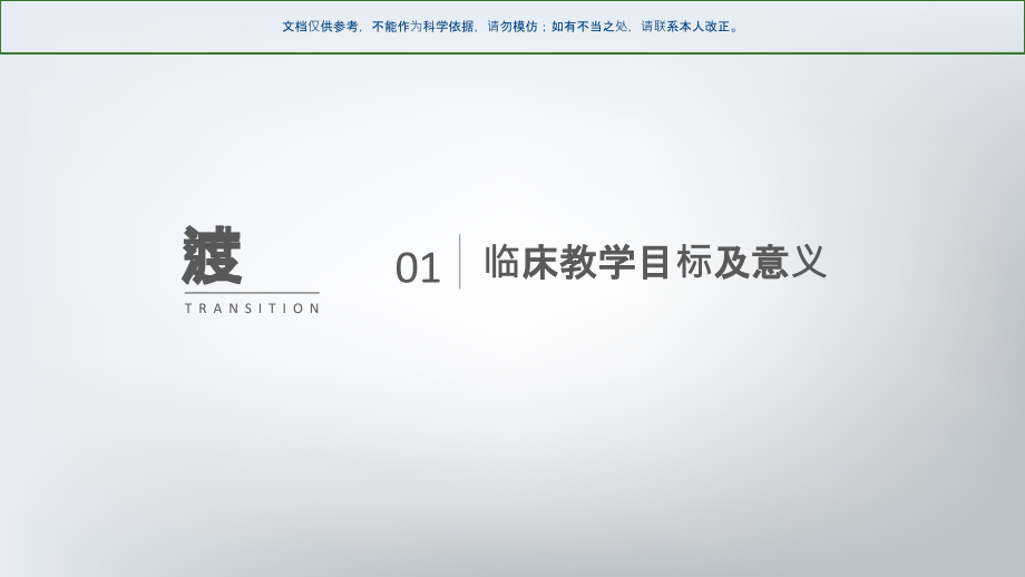 临床带教方法和技巧课件.ppt_第2页