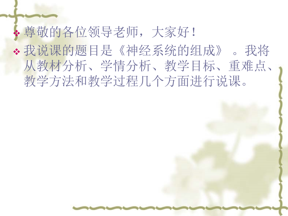 神经调节的基本方式说课稿ppt培训课件.ppt_第2页