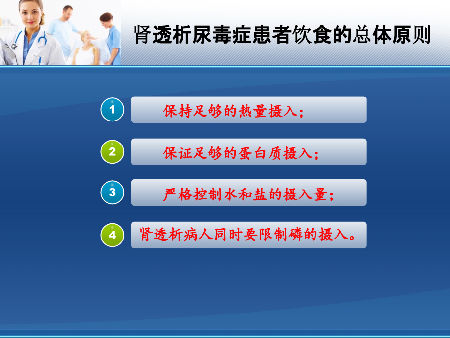 尿毒症患者的饮食管理.ppt_第2页