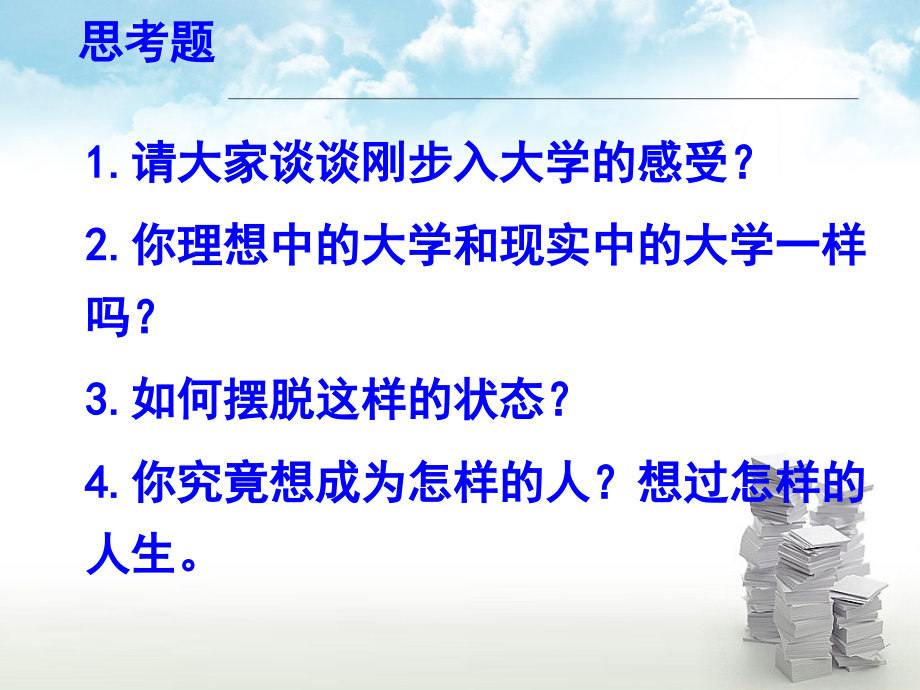 大学生职业生涯规划-.ppt_第2页