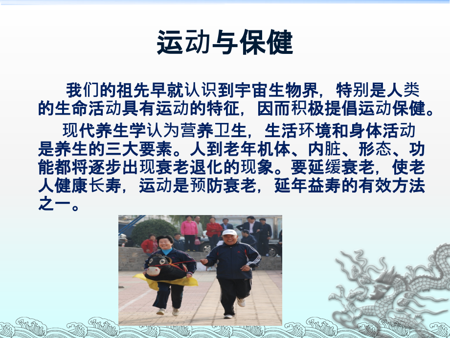 老年运动与保健(修订).ppt_第2页