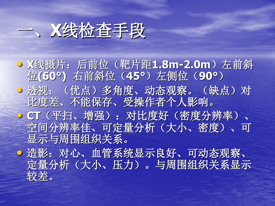 心脏X线平片诊疗基础-PPT.ppt_第2页