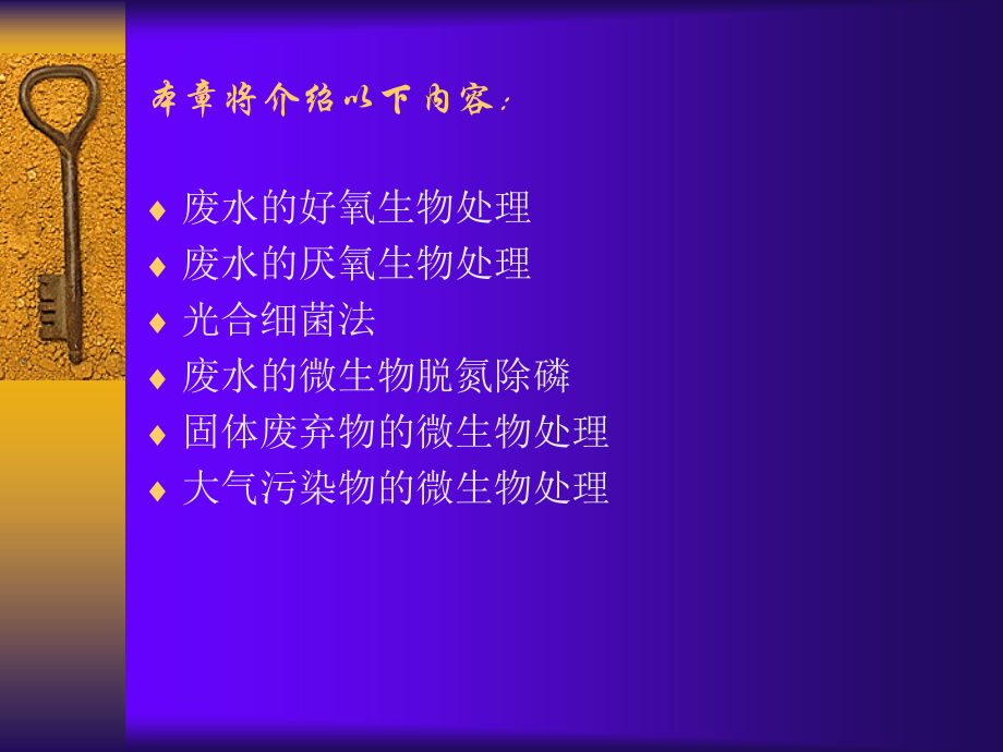 第六章-环境污染物的生物净化方法.ppt_第2页