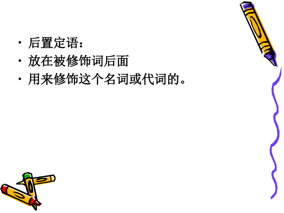 英语后置定语的详细用法专题培训课件.ppt_第1页