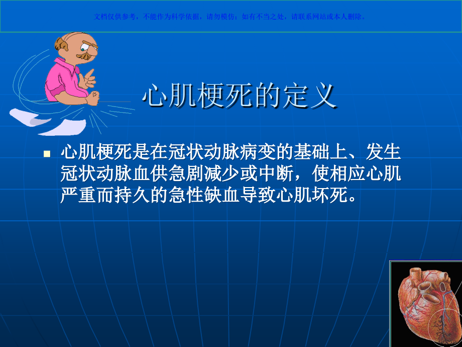 心肌梗死的饮食和运动指导课件.ppt_第1页