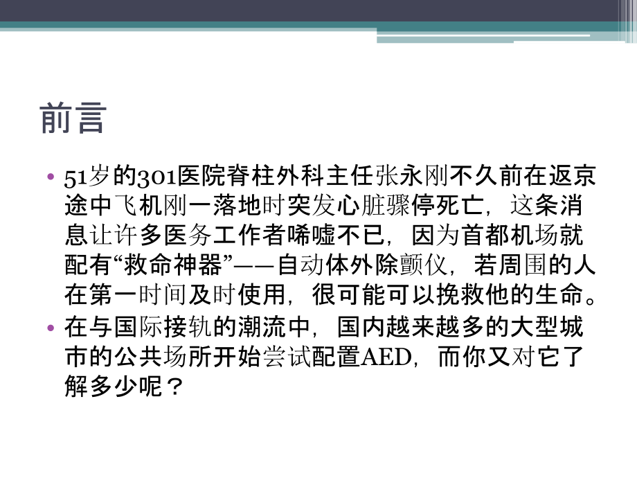 自动体外除颤器及其使用课件.ppt_第2页