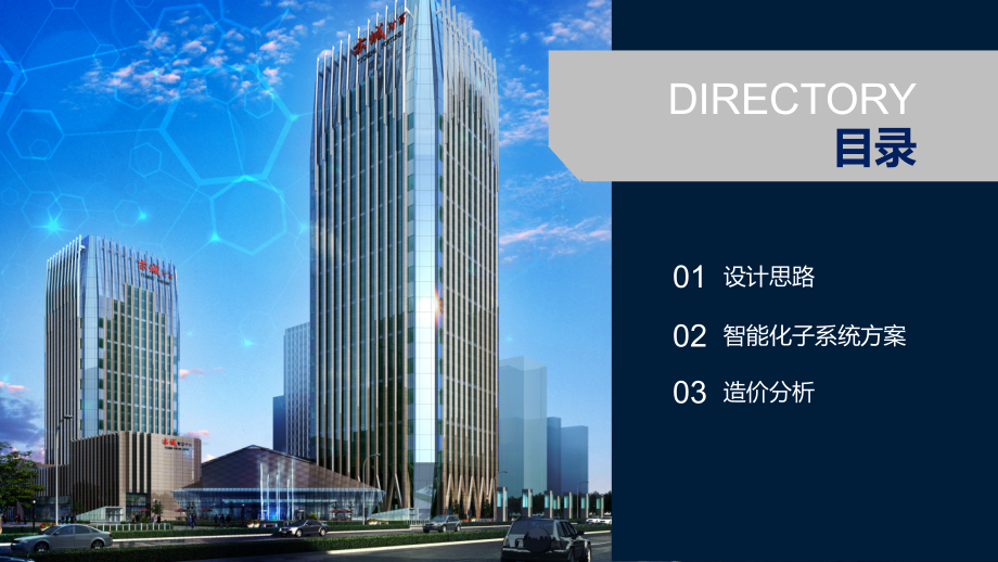 智能化弱电工程专题培训课件.ppt_第1页