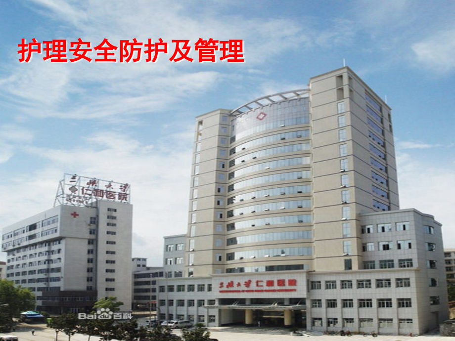 如何提高护理安全-.ppt_第1页