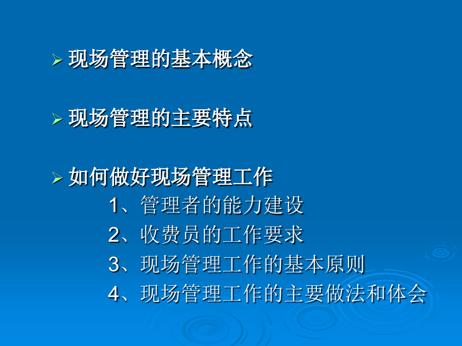 浅谈收费现场管理.ppt_第2页