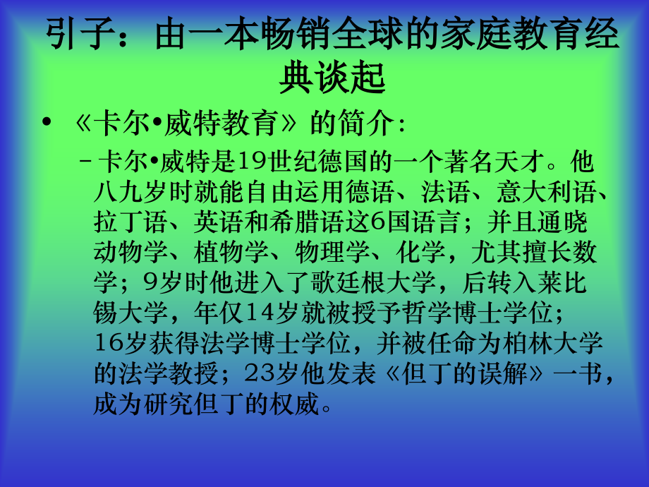 科学育儿讲座-.ppt_第2页