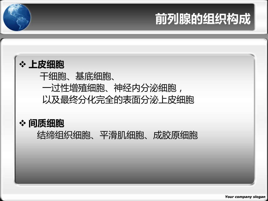 医学课件前列腺增生的药物治疗.ppt_第1页