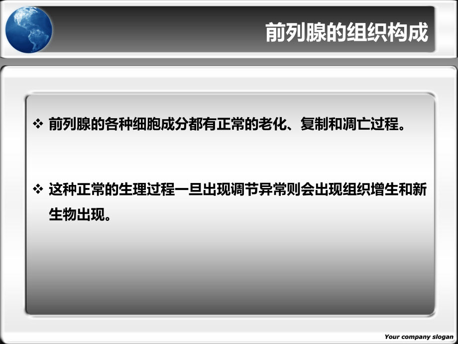 医学课件前列腺增生的药物治疗.ppt_第2页