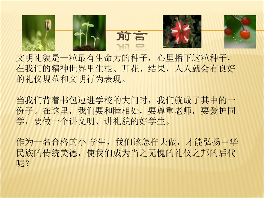 文明礼仪在校园主题班会PPT.ppt_第2页