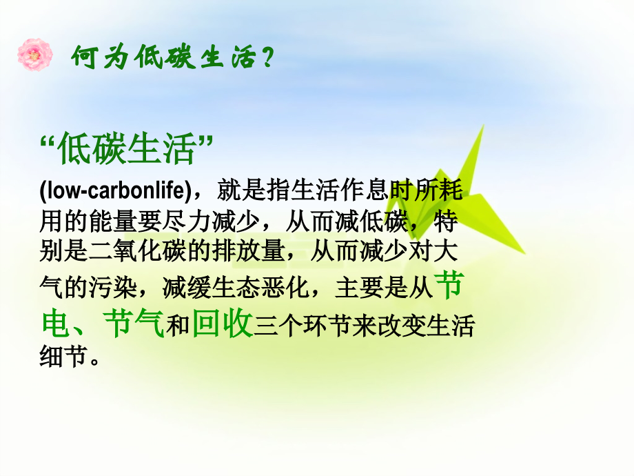 低碳生活绿色校园环保主题班会.ppt_第2页