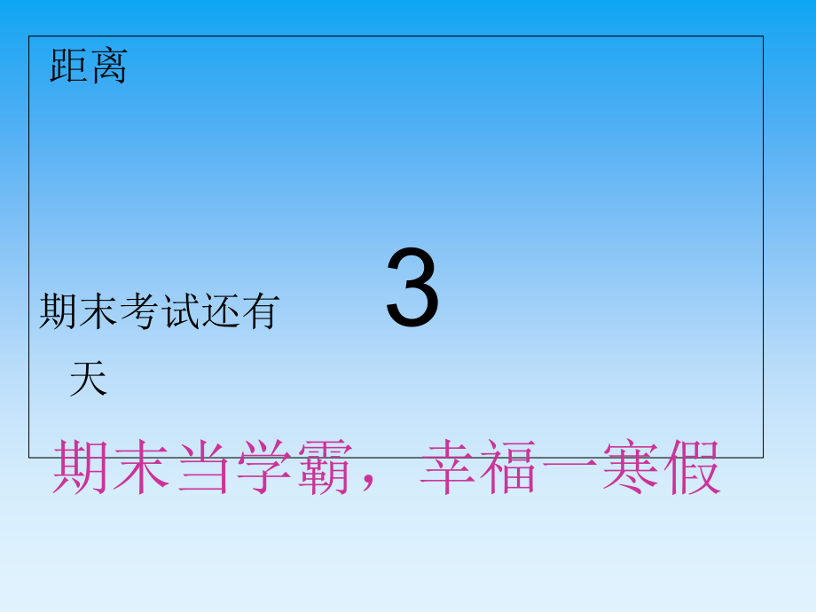 期末备考主题班会课件.ppt_第2页