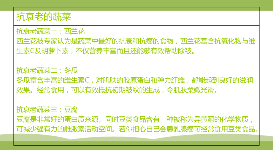 哪些食物抗衰老.ppt_第2页