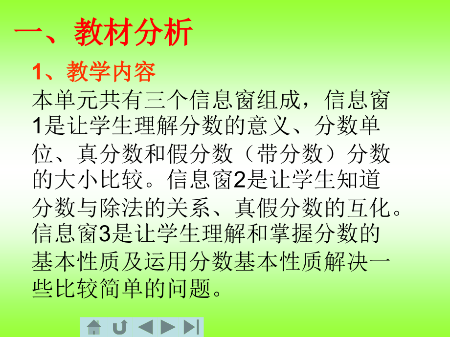 分数的意义和性质单元备课.ppt_第2页