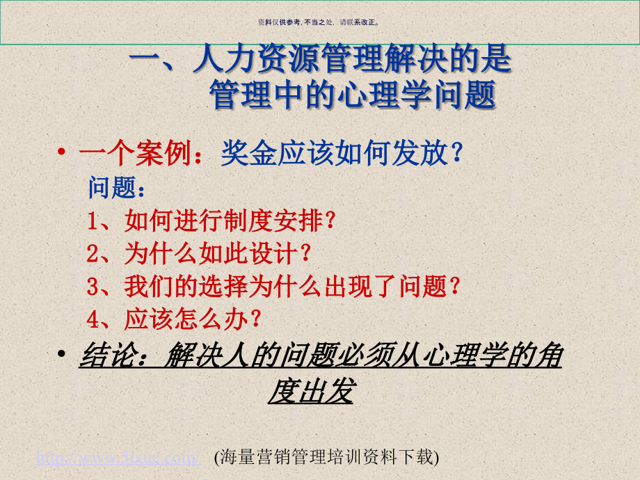 心理学在人员招聘选拔与评价中的应用.ppt_第1页