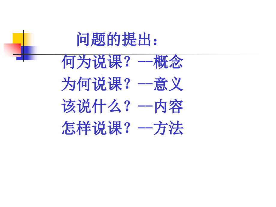 说课讲座优质公开课.ppt_第1页