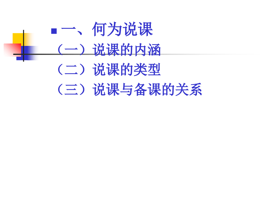 说课讲座优质公开课.ppt_第2页