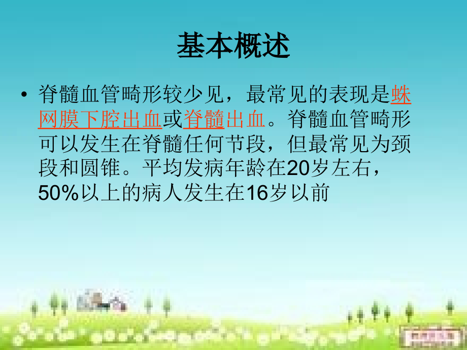 脊髓血管畸形.ppt_第2页