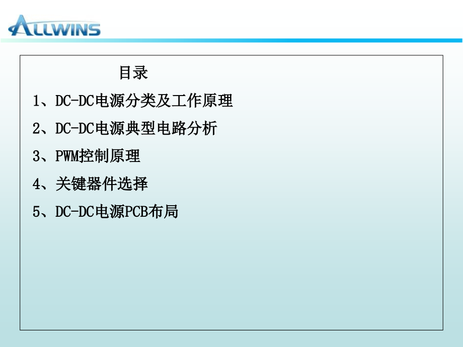DC-DC电源基础知识知识讲解.ppt_第2页