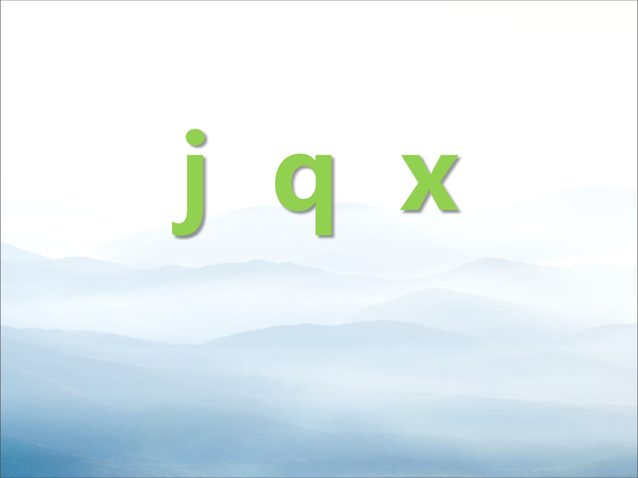 《jqx》教学课件.pptx_第1页
