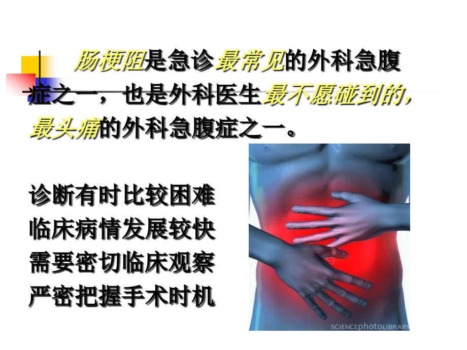 上海交大外科学肠梗阻PBL.ppt_第2页
