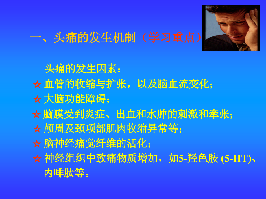 医学课件头痛宣讲.ppt_第2页