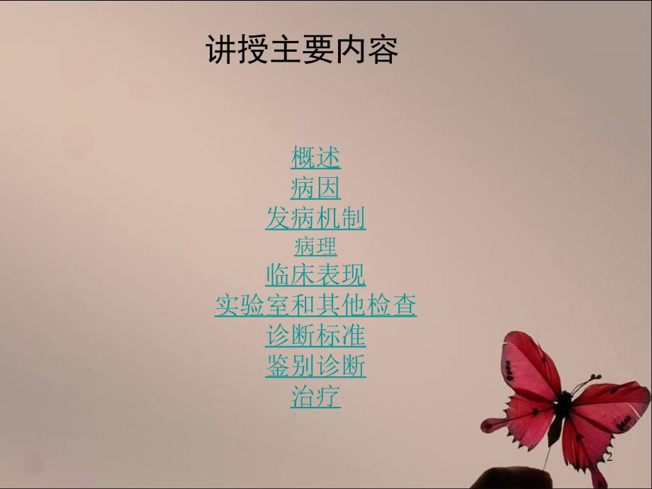 甲状腺功能亢进症教学2-.ppt_第2页