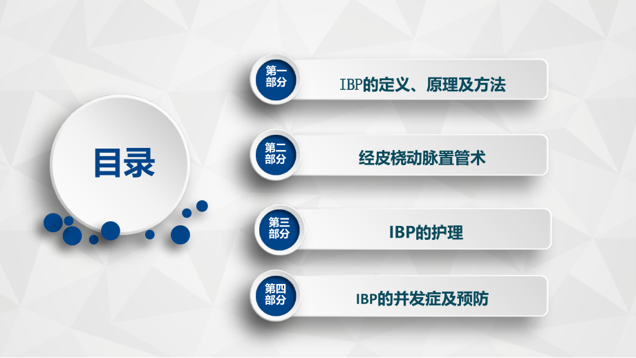 有创血压监测护理并发症及预防课件.ppt_第2页