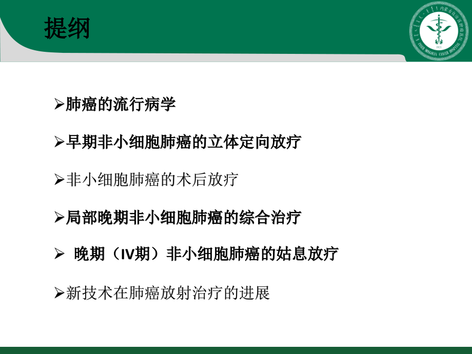 放射治疗在肺癌治疗中的作用-.pptx_第2页