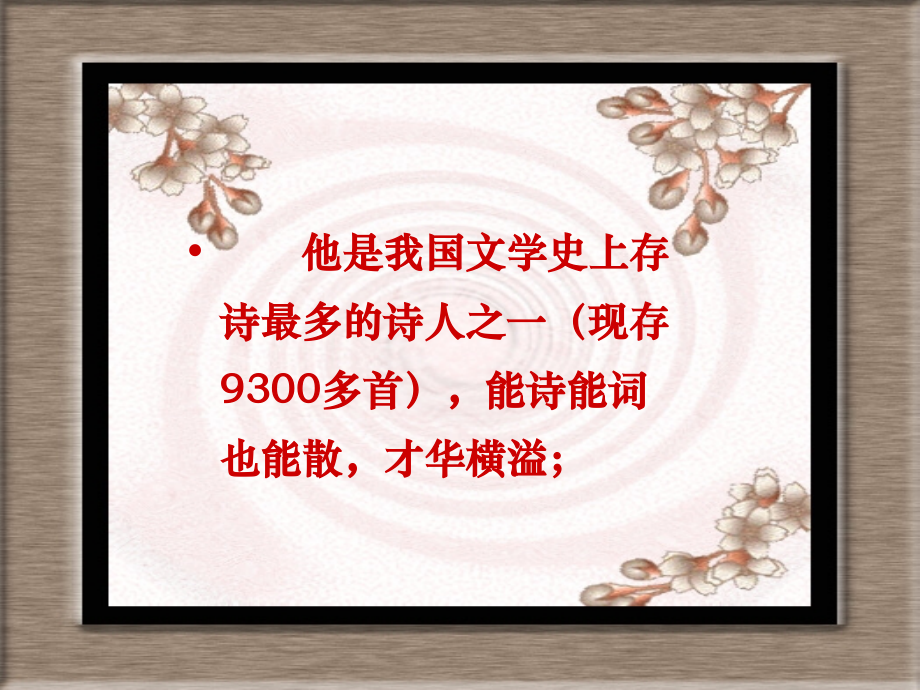 书愤课件——陆游说课讲解.ppt_第2页