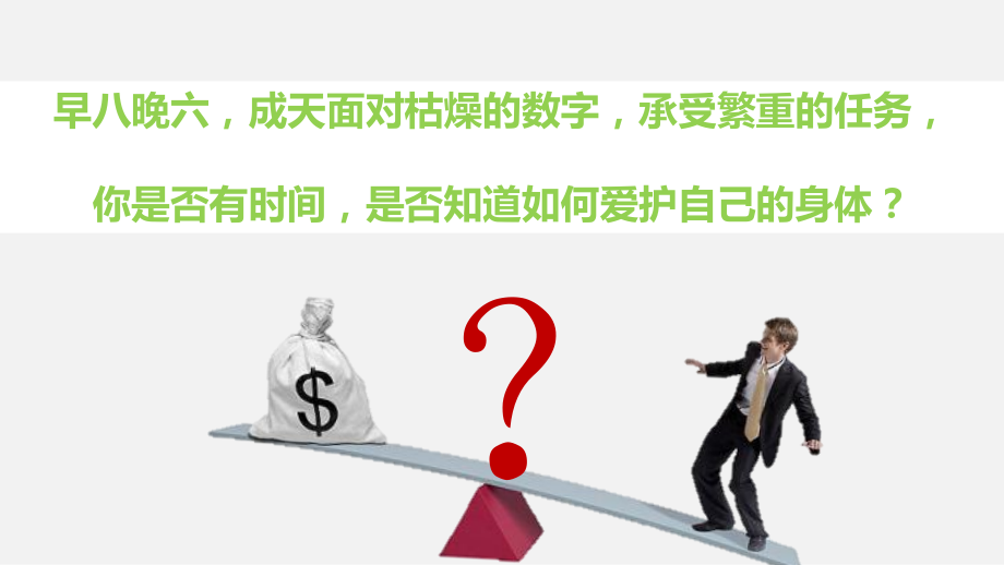 办公室员工健康指南.ppt_第1页