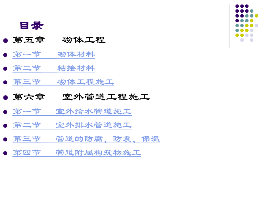 砌体工程室外管道工程施工.ppt_第2页